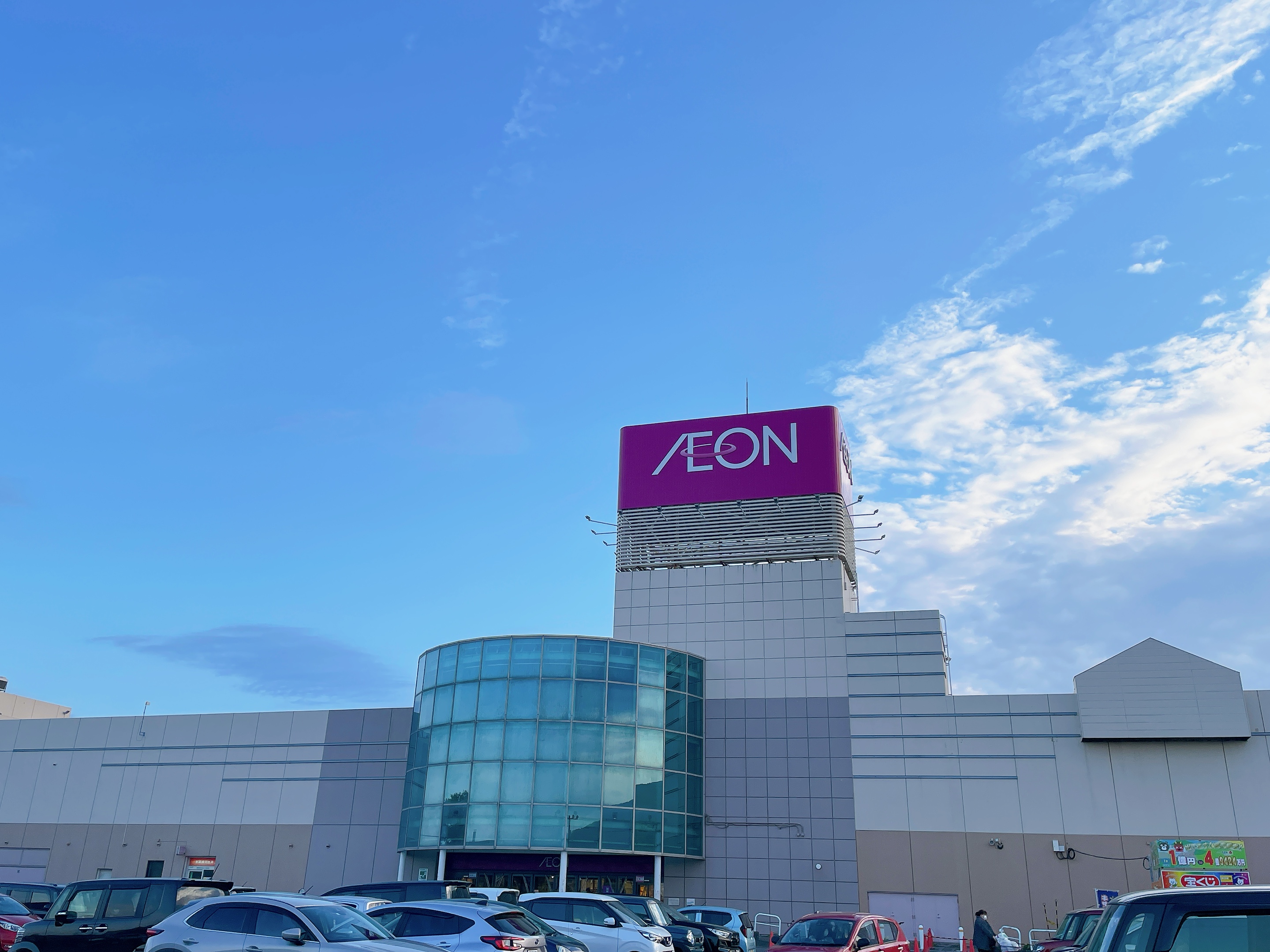 イオン登別店